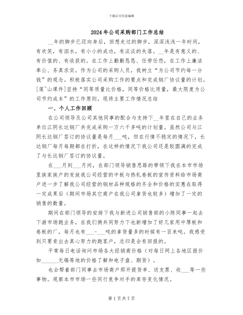 2024年公司采购部门工作总结_第1页