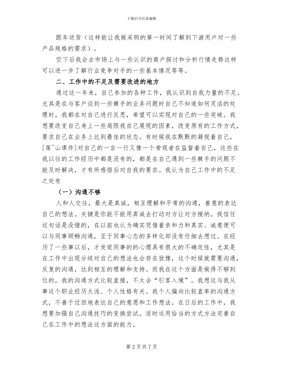 2024年公司采购部门工作总结_第2页