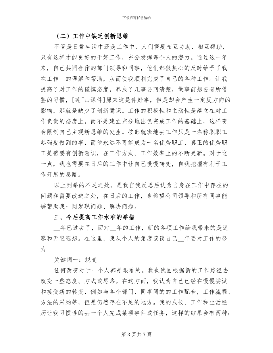 2024年公司采购部门工作总结_第3页