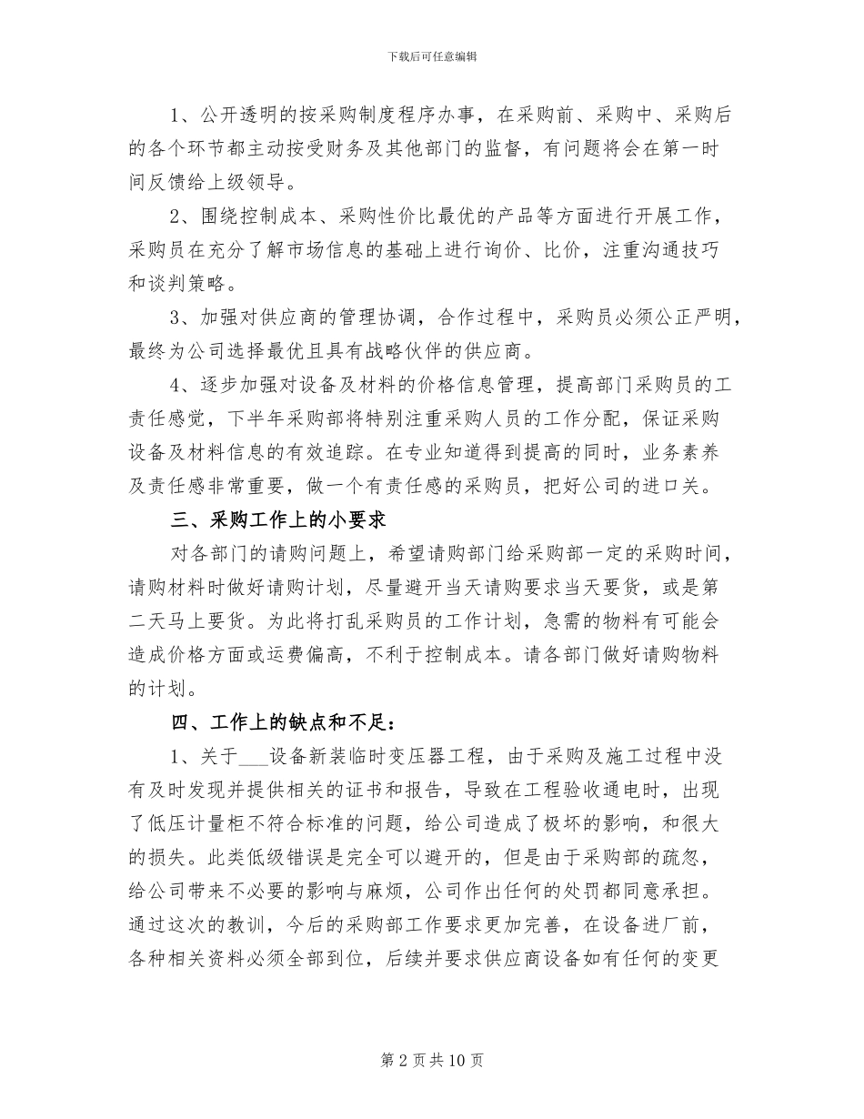 2024年公司采购部年终工作总结_第2页