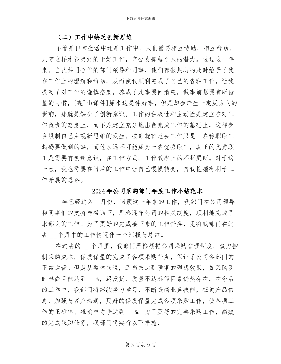 2024年公司采购部门工作总结范文_第3页