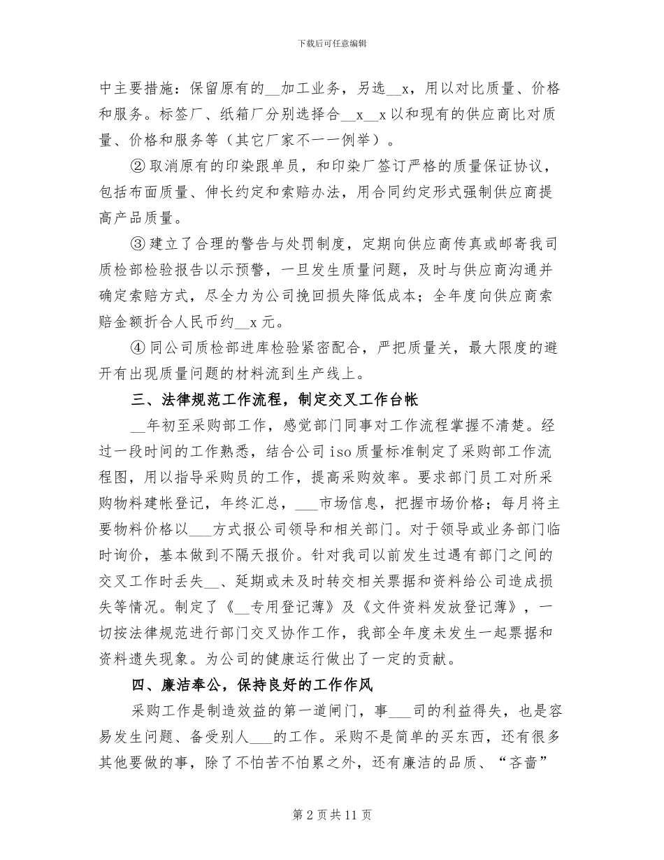 2024年公司采购部门年终工作总结范文_第2页