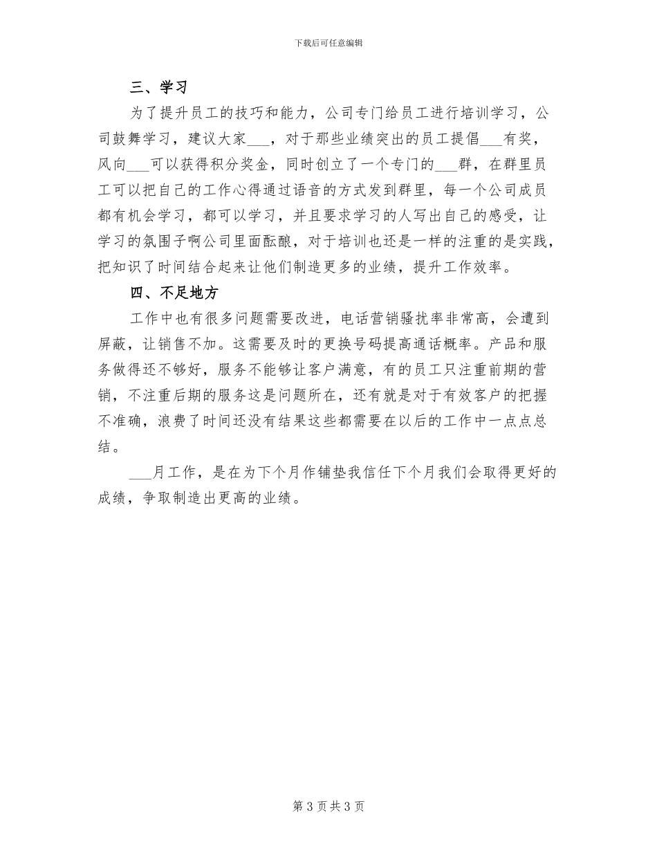 2024年公司销售7月份工作总结_第3页