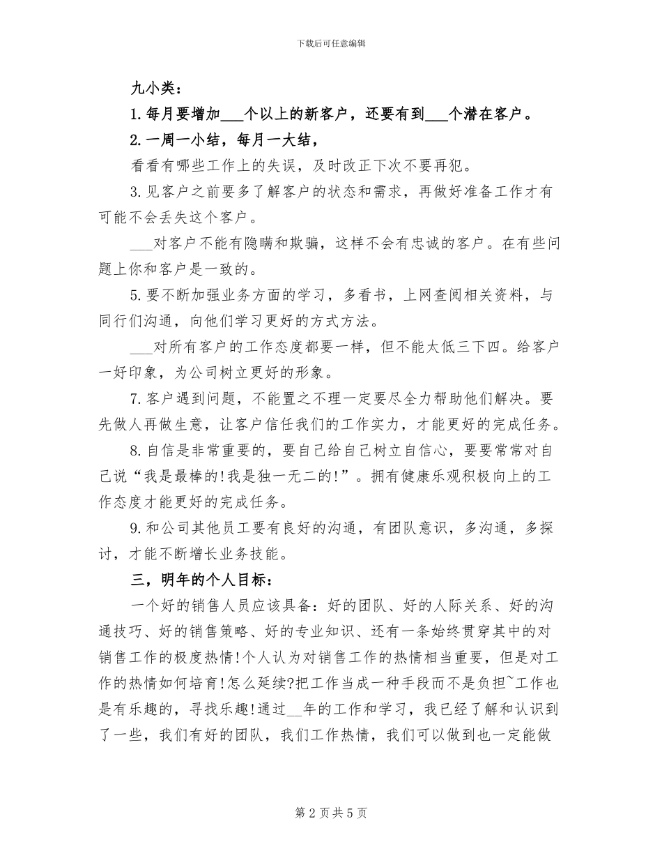 2024年公司销售人员个人年度工作总结_第2页