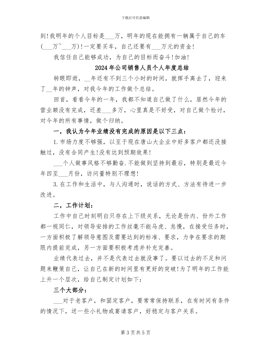2024年公司销售人员个人年度工作总结_第3页