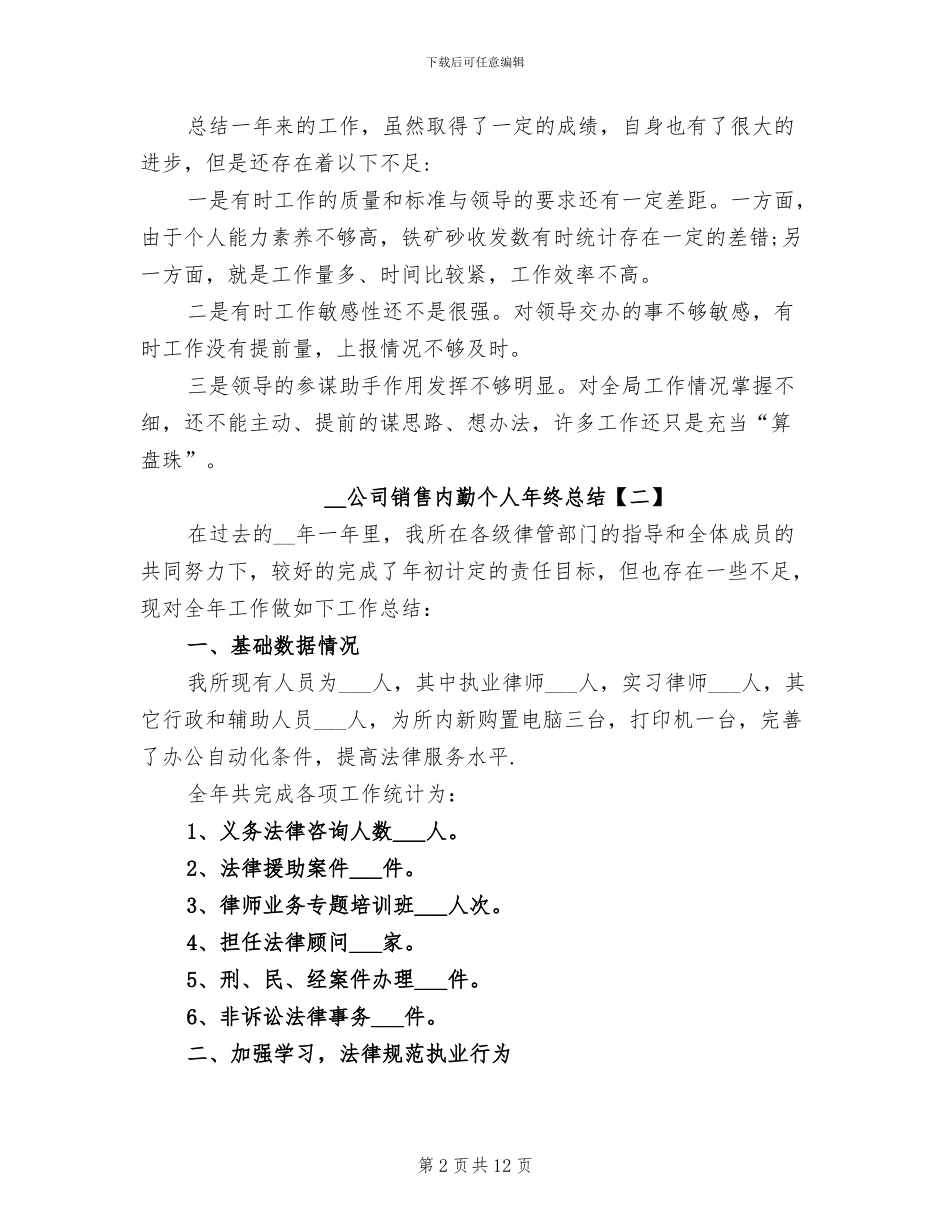 2024年公司销售内勤个人年终总结_第2页