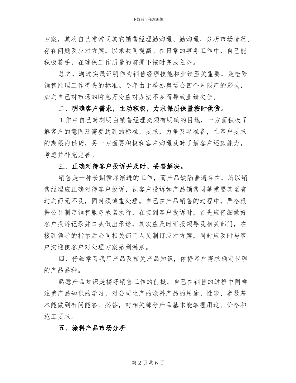 2024年公司销售人员年终总结工作_第2页