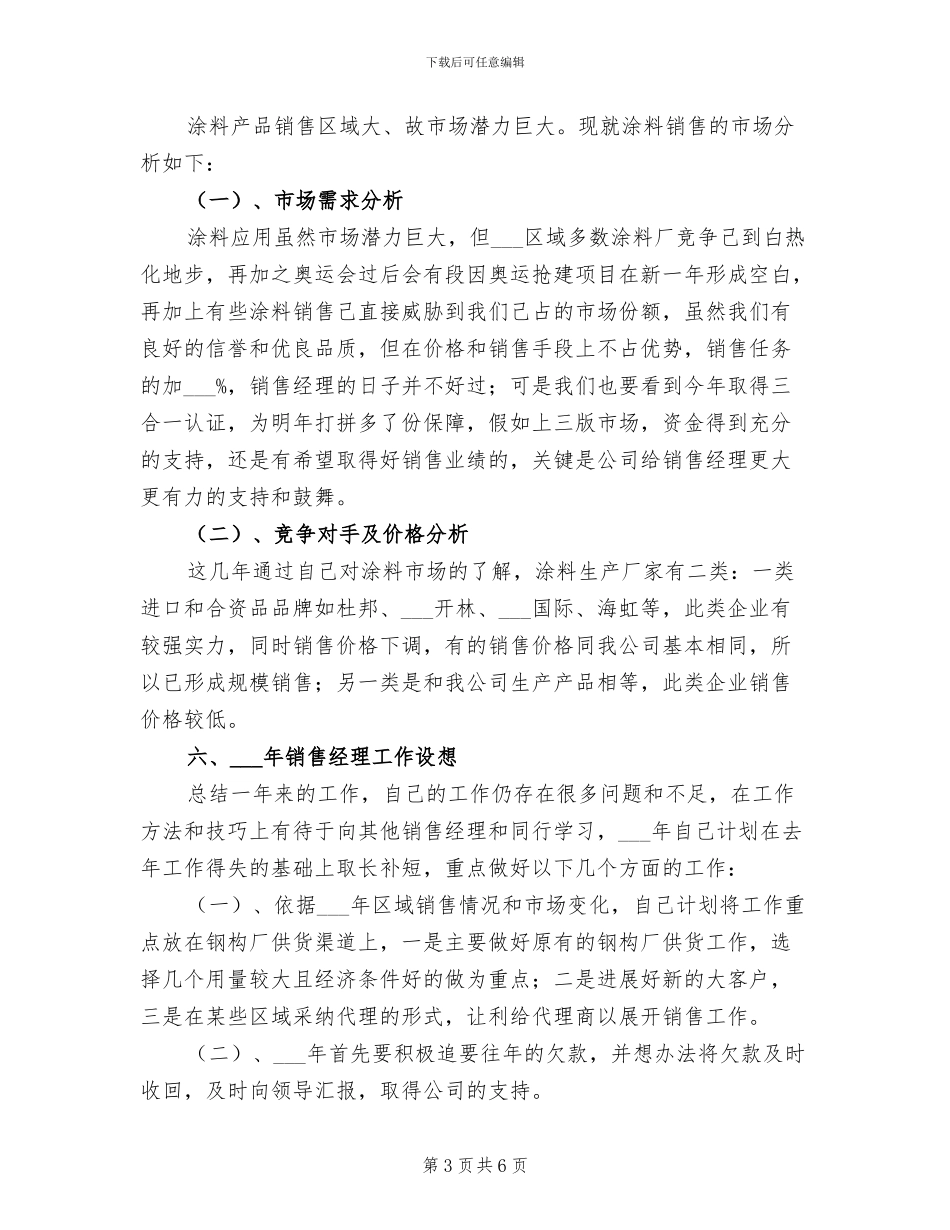 2024年公司销售人员年终总结工作_第3页