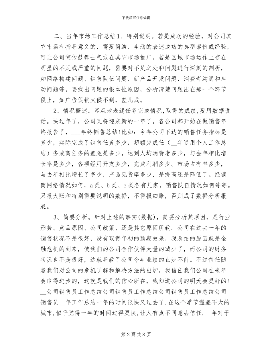 2024年公司销售员工作总结_第2页