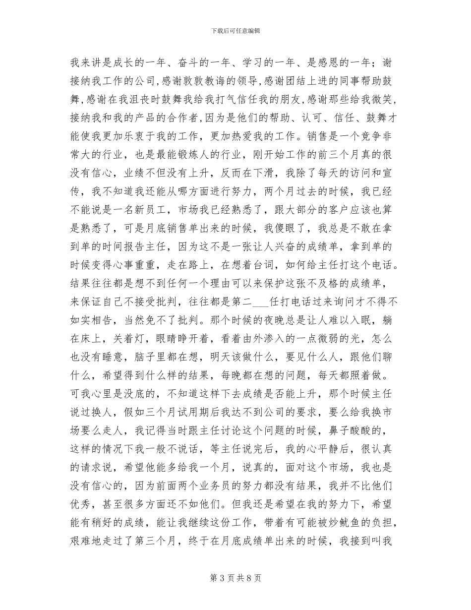 2024年公司销售员工作总结_第3页