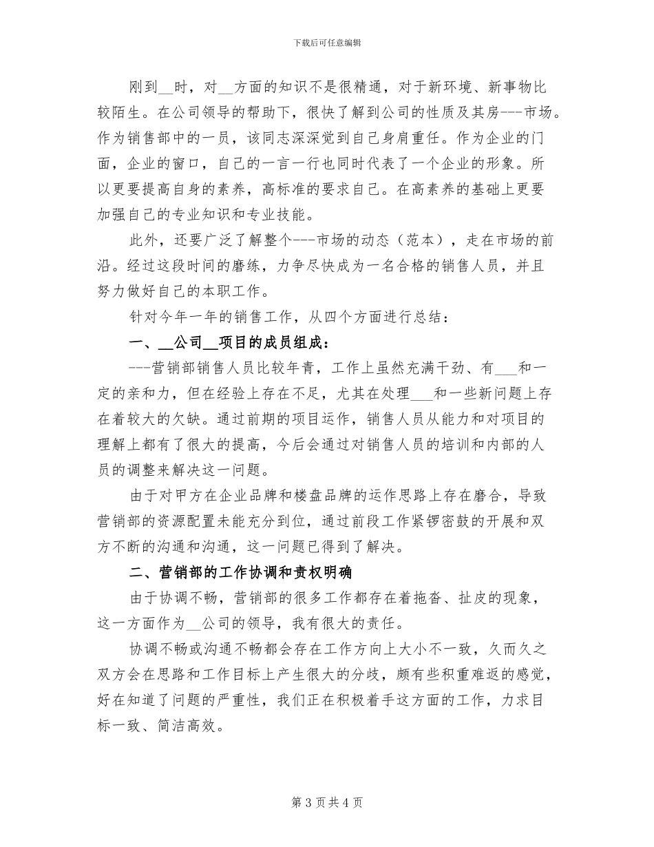 2024年公司销售员工作总结与计划_第3页