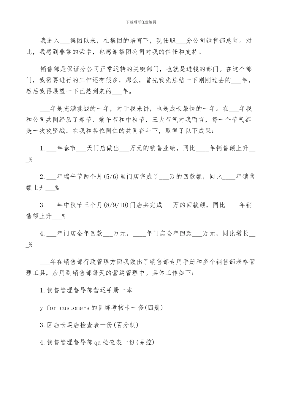 2024年公司销售总监年终工作总结以及工作计划范文_第2页