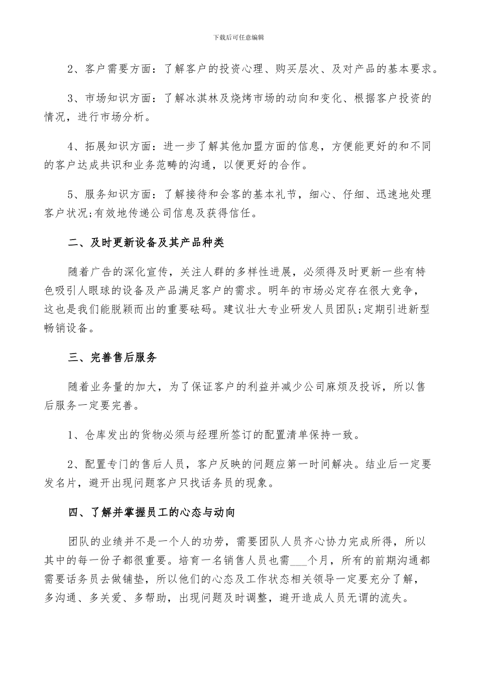 2024年公司销售总监工作总结及计划范文_第3页