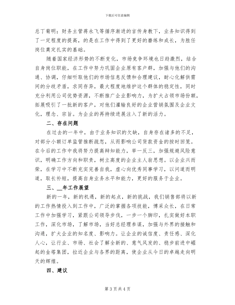 2024年公司销售第二季度工作小结_第3页