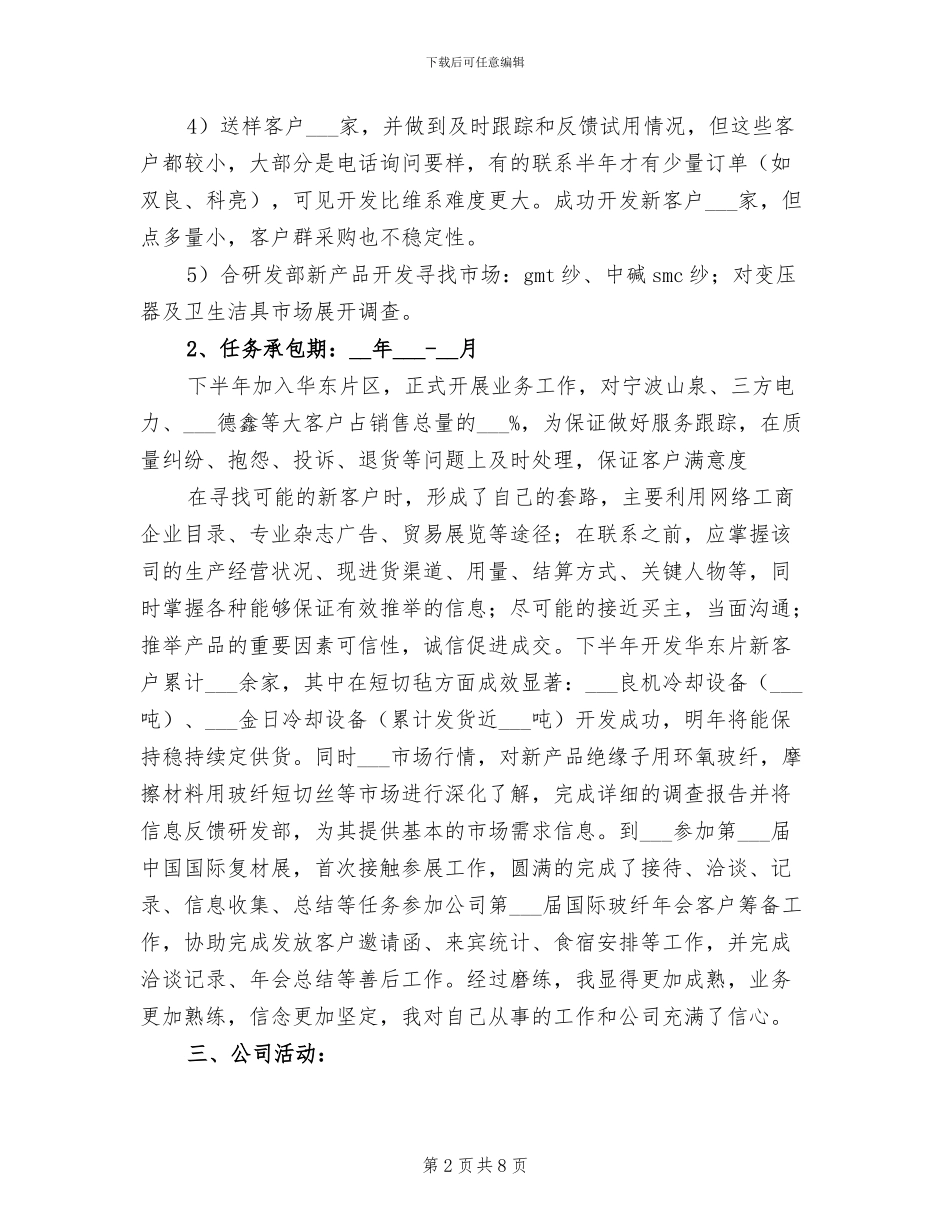 2024年公司销售经理年终个人工作总结_第2页