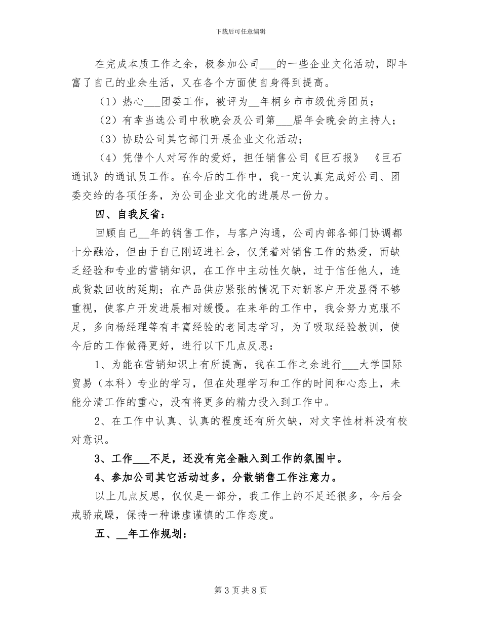 2024年公司销售经理年终个人工作总结_第3页