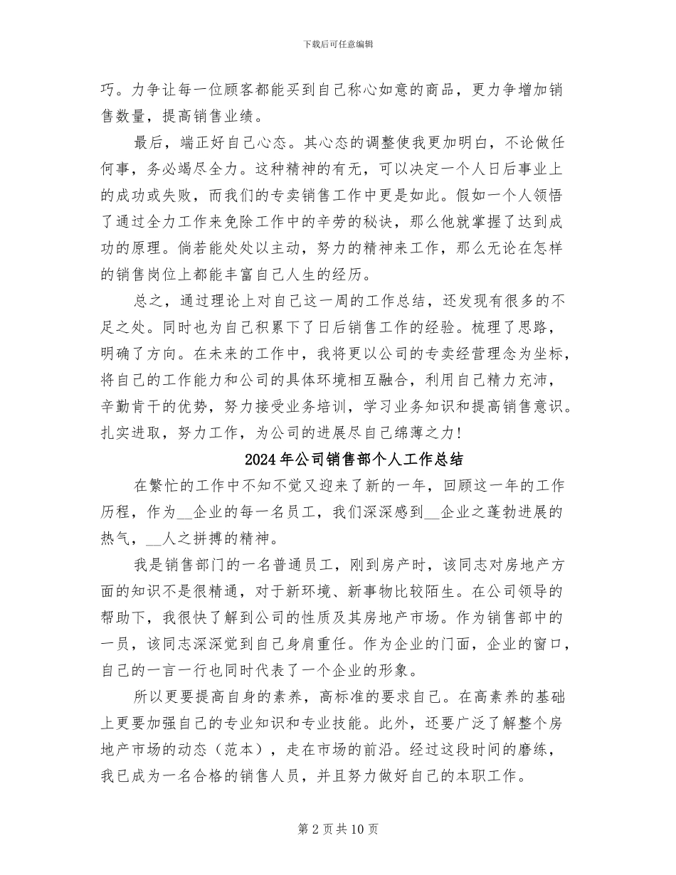 2024年公司销售部个人工作小结_第2页