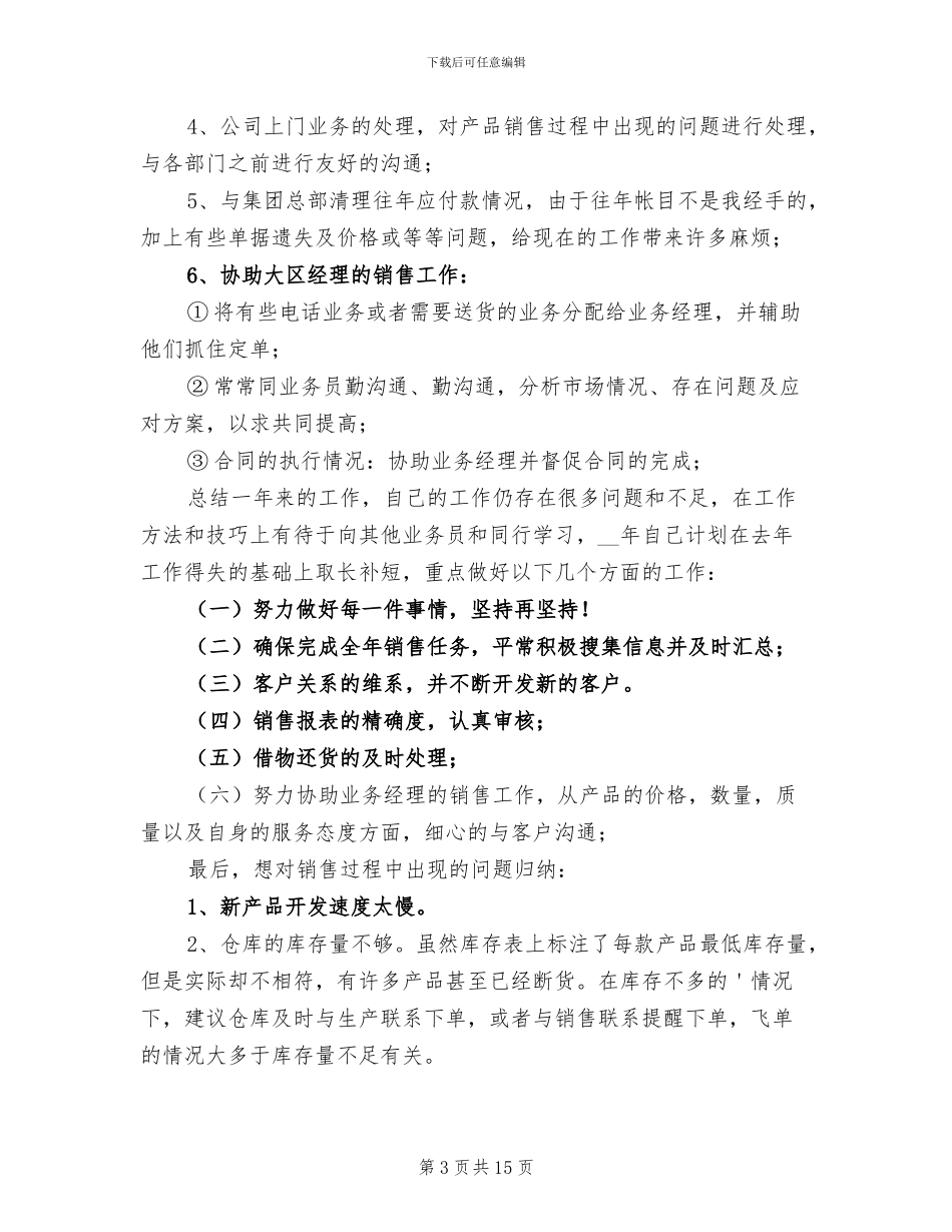 2024年公司销售部个人工作总结_第3页