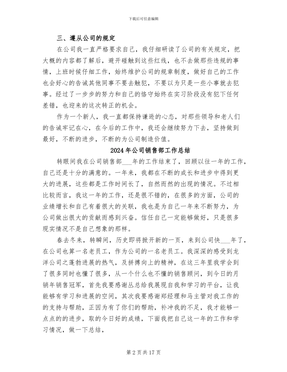 2024年公司销售部员工转正工作总结_第2页