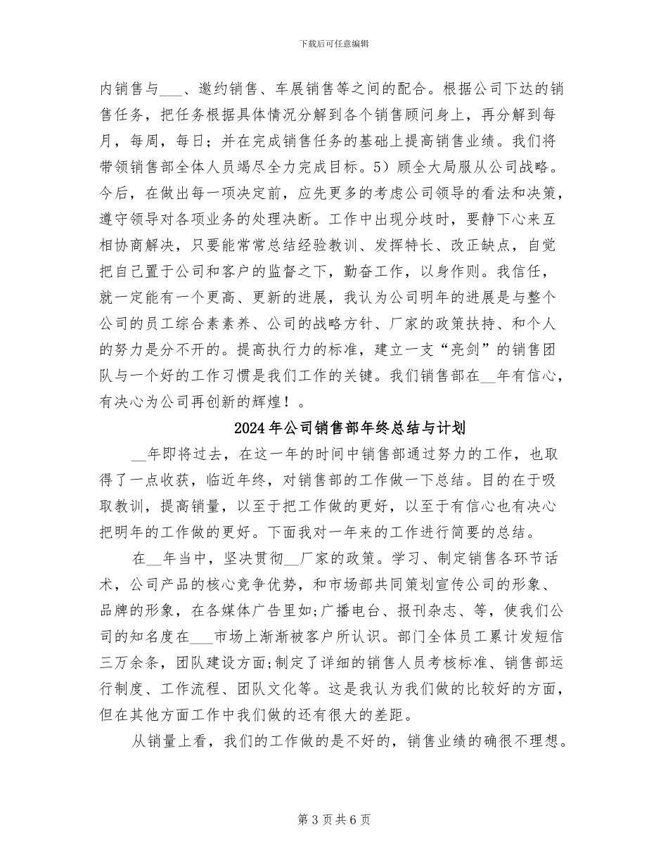 2024年公司销售部年终总结_第3页