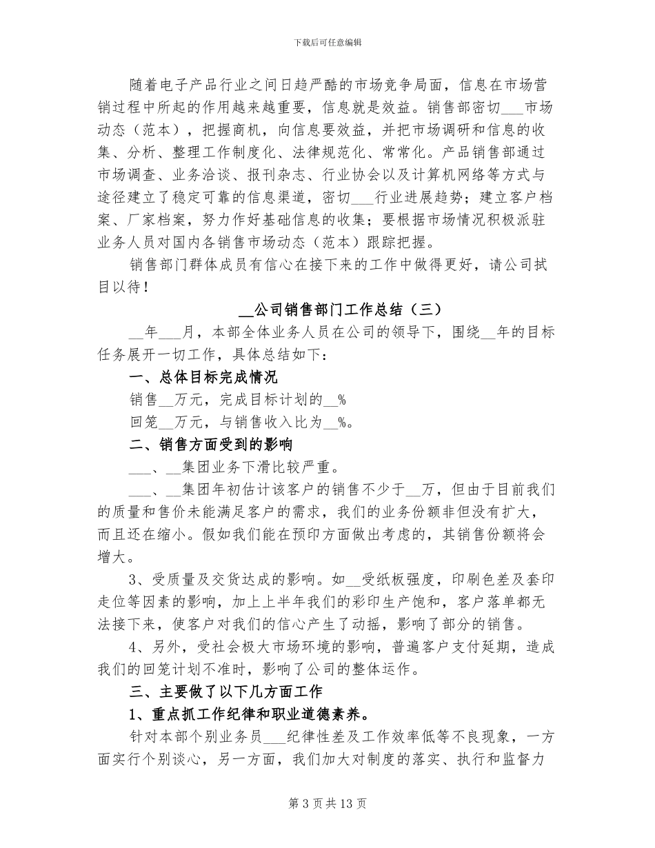 2024年公司销售部门工作总结_第3页
