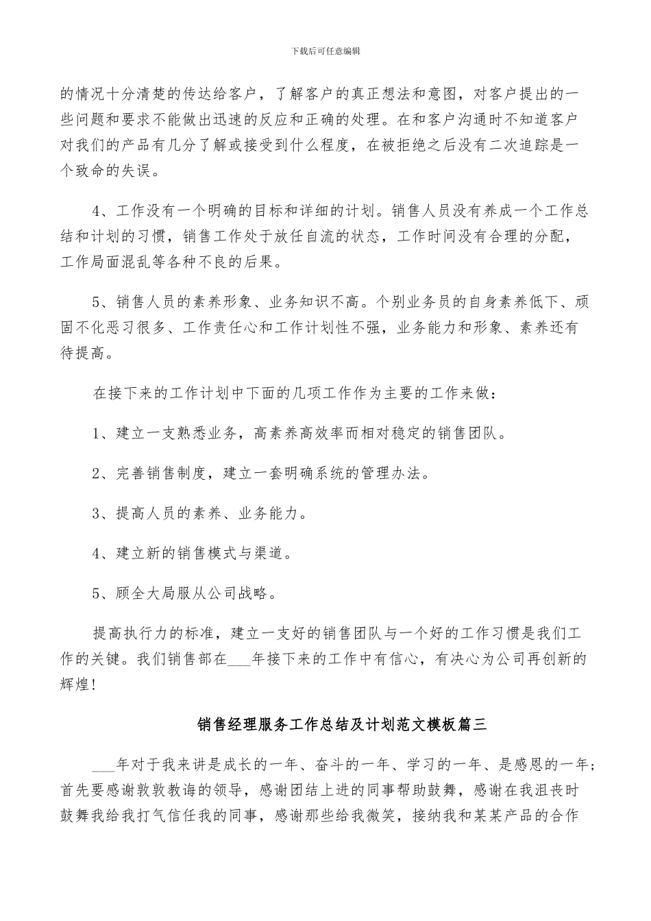 2024年公司销售部门工作总结及计划范文_第3页