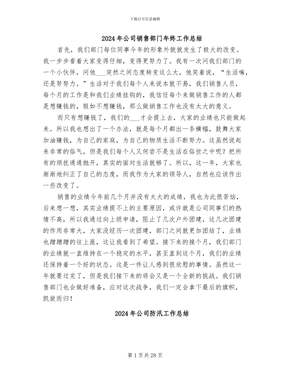 2024年公司销售部门年终工作总结_第1页