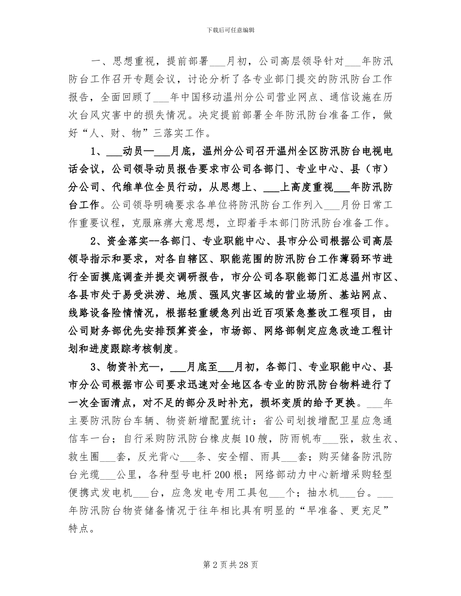 2024年公司销售部门年终工作总结_第2页