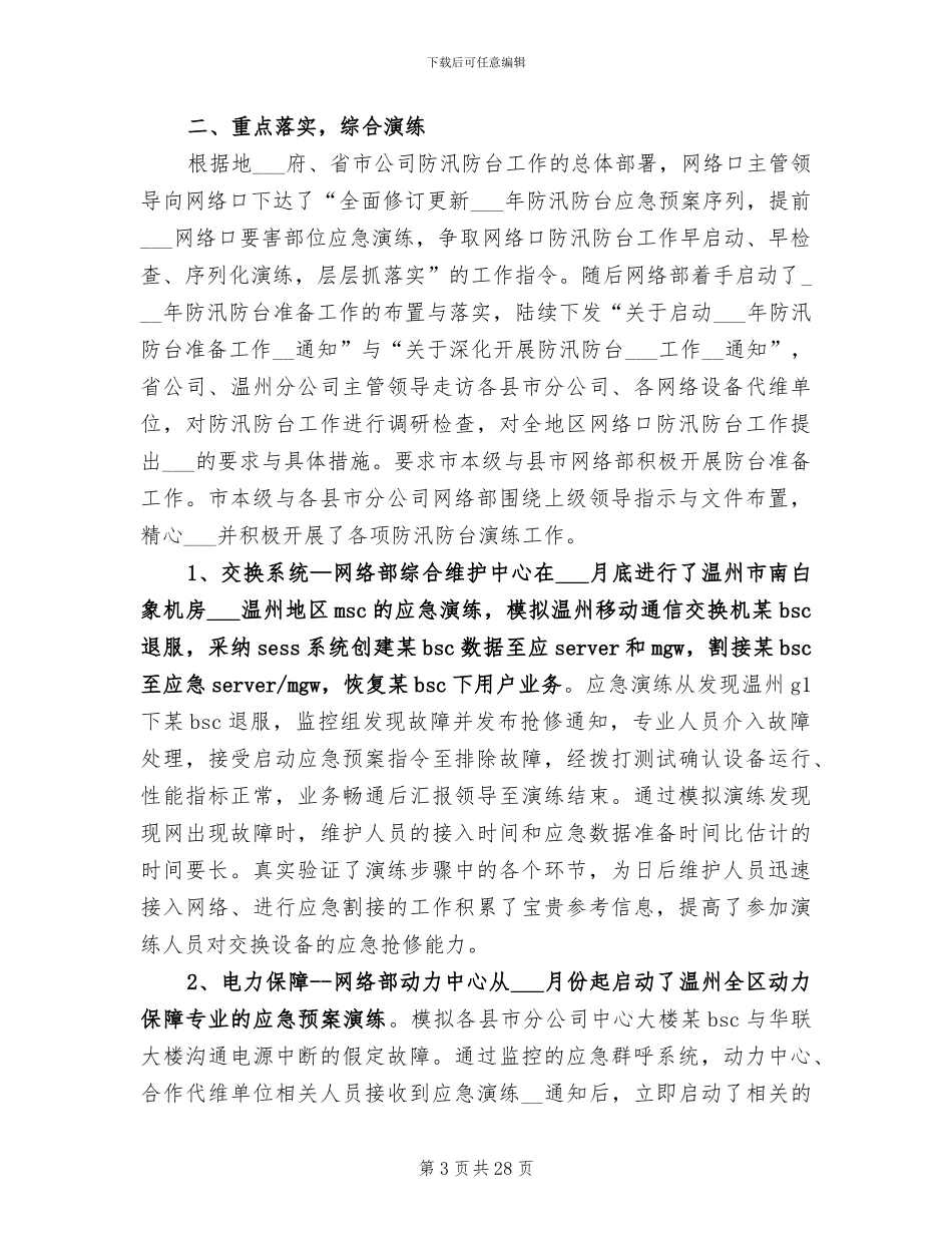 2024年公司销售部门年终工作总结_第3页
