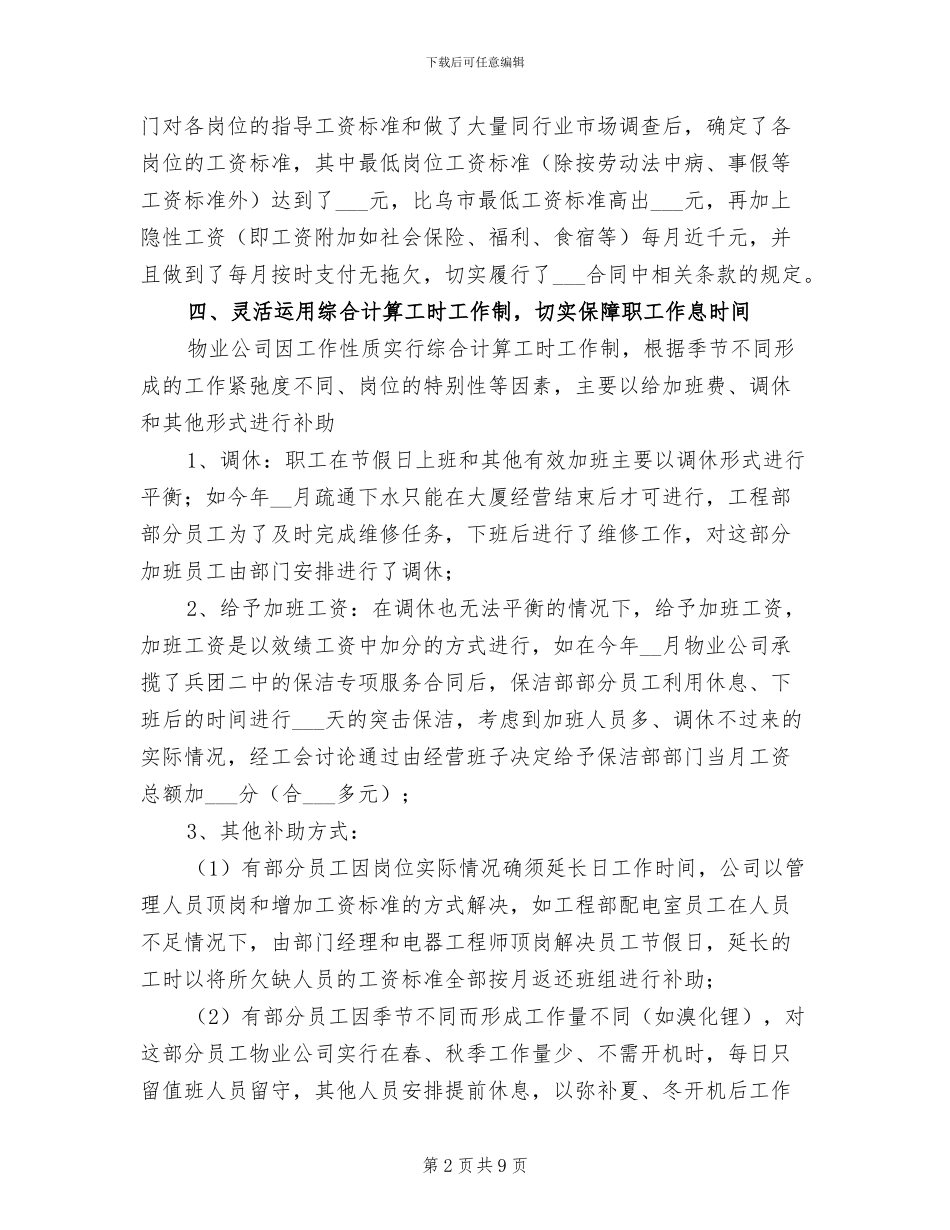 2024年公司集体合同工作总结_第2页