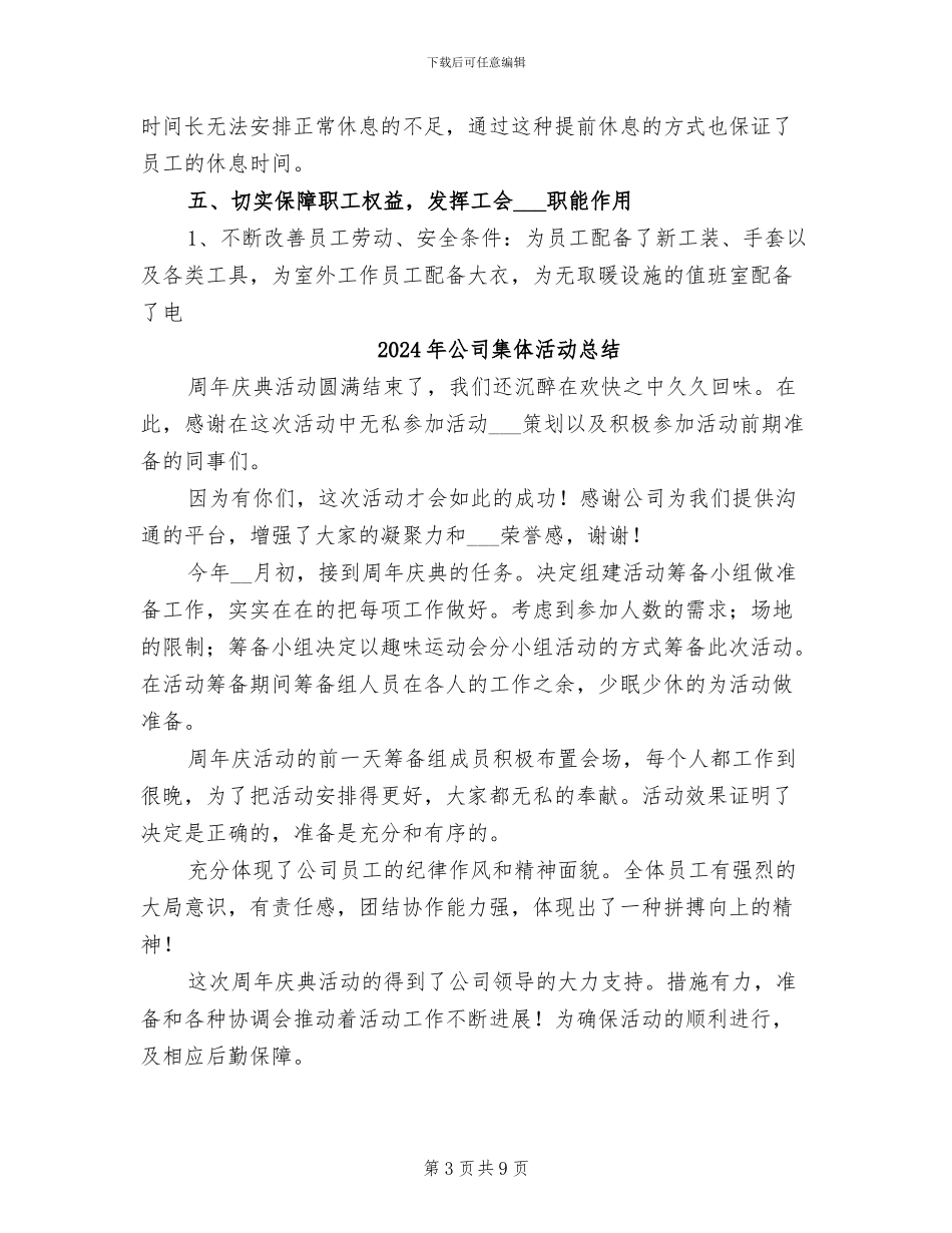 2024年公司集体合同工作总结_第3页