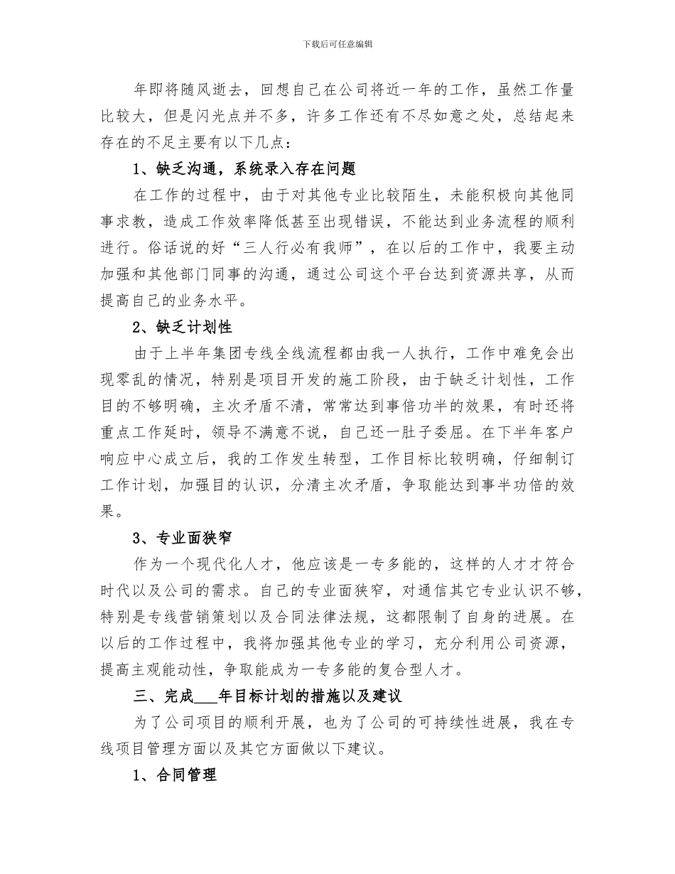 2024年公司集团专线整治总结_第2页