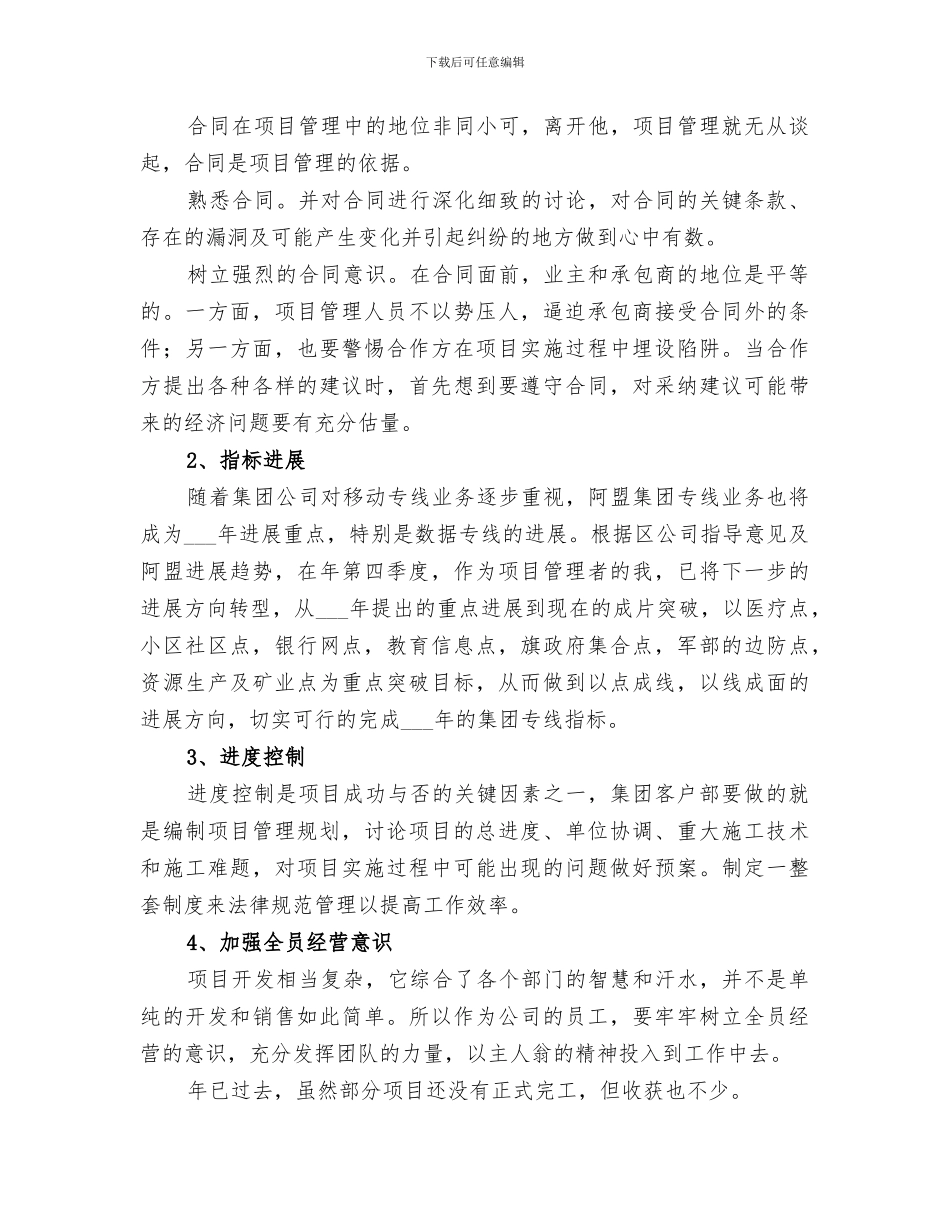 2024年公司集团专线整治总结_第3页