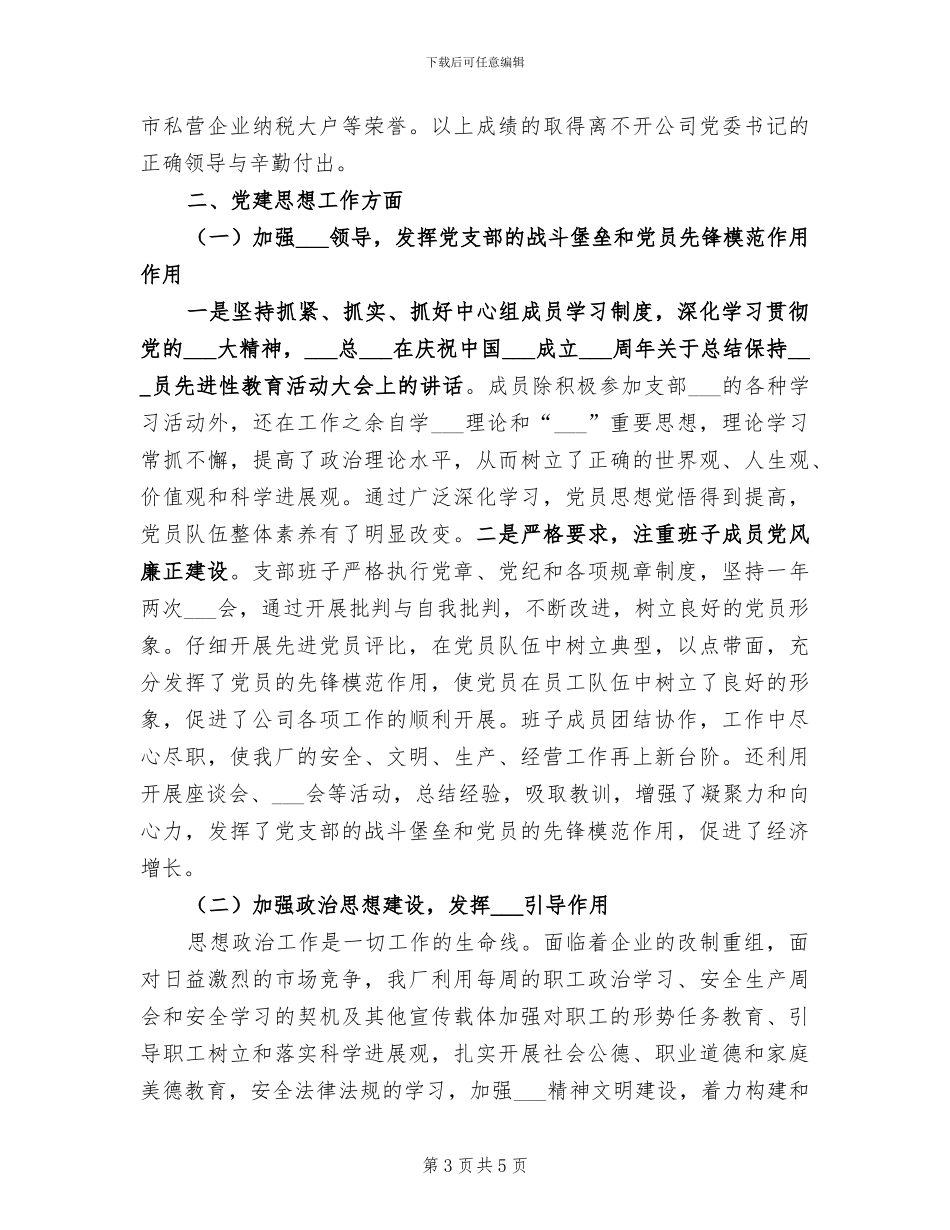 2024年公司青年志愿者活动总结_第3页