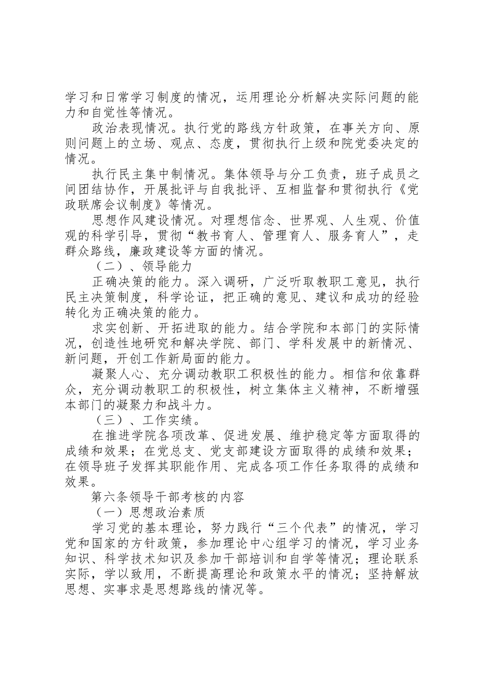 中层领导干部考核工作暂行规定_第2页