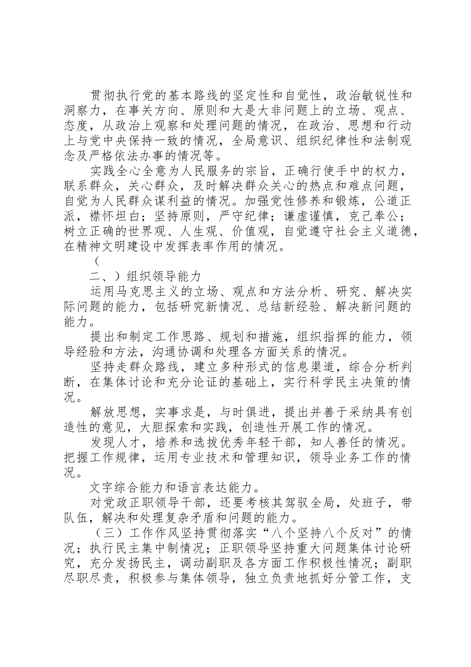 中层领导干部考核工作暂行规定_第3页