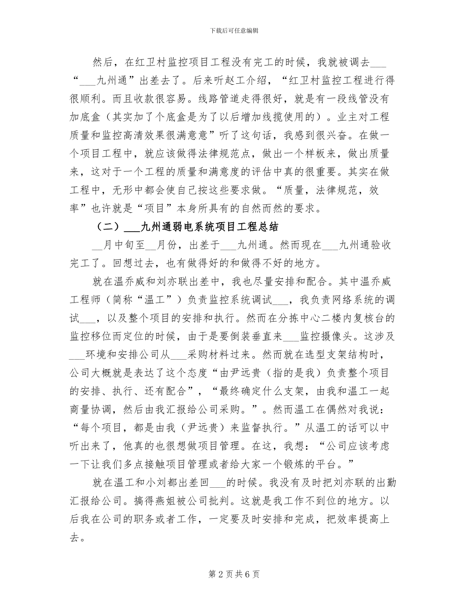 2024年公司项目工程管理工作总结范文_第2页