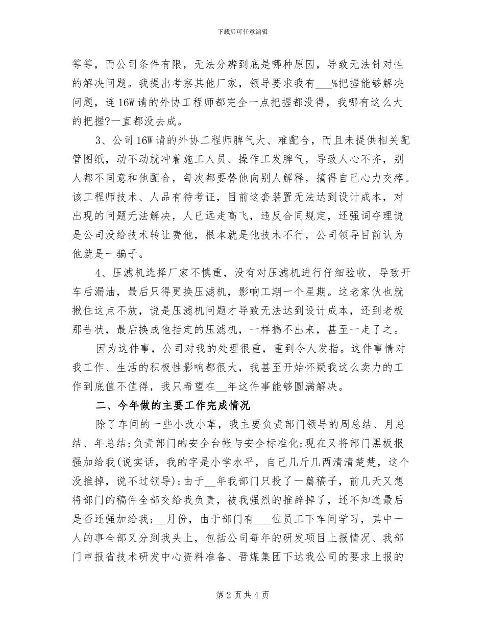 2024年公司项目施工管理年终总结_第2页