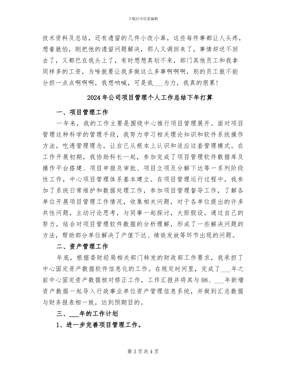 2024年公司项目施工管理年终总结_第3页