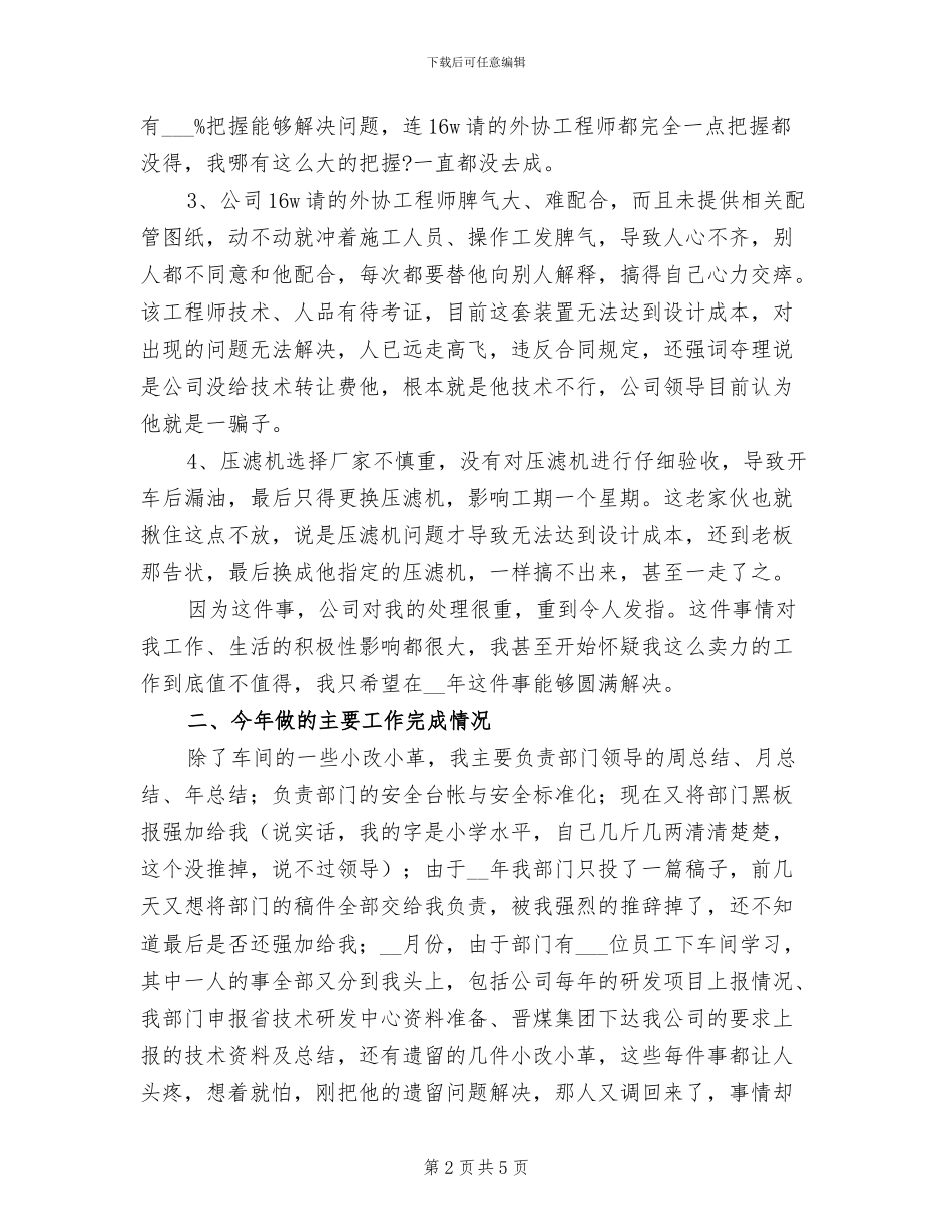 2024年公司项目施工管理工作总结范文_第2页