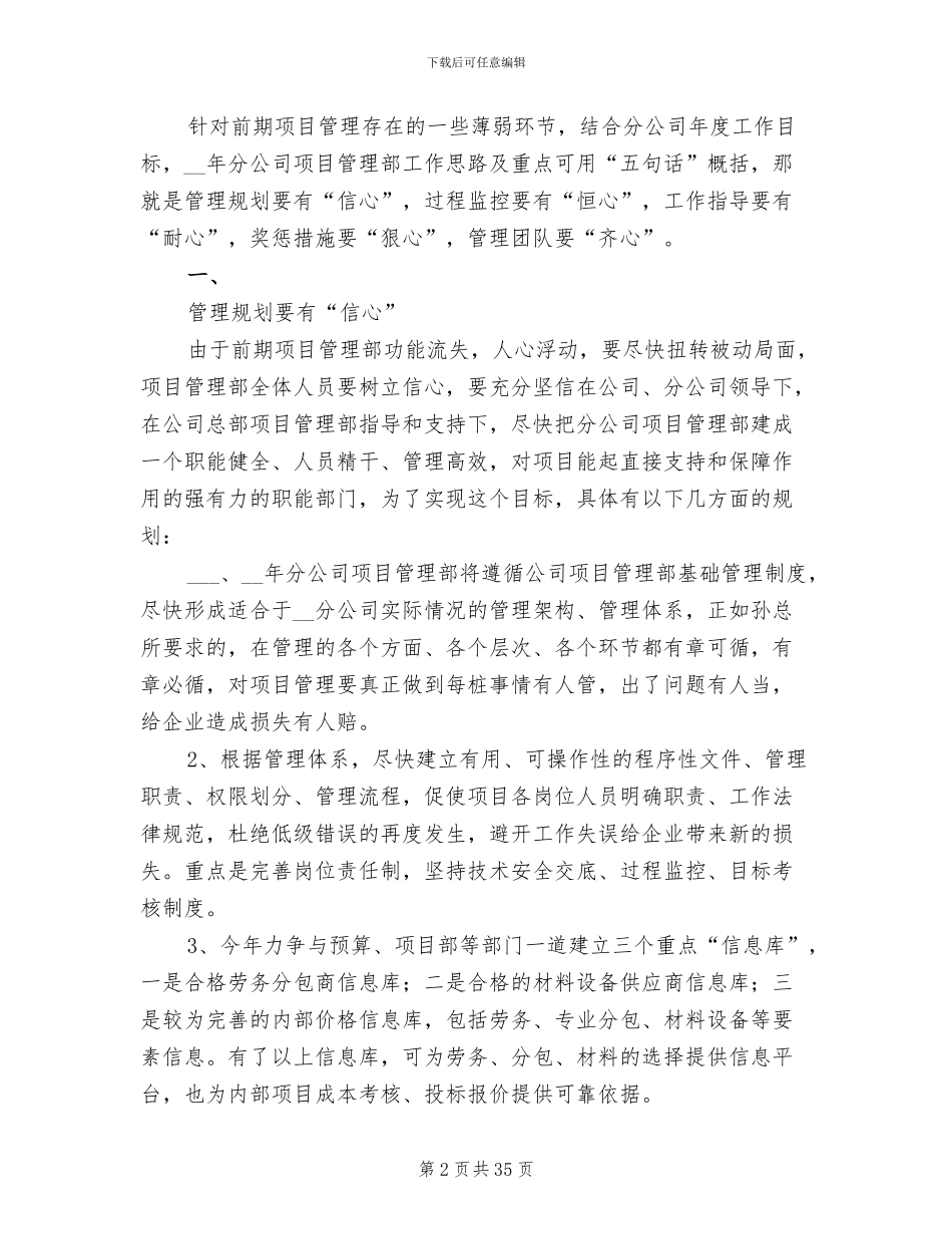2024年公司项目管理工作总结_第2页