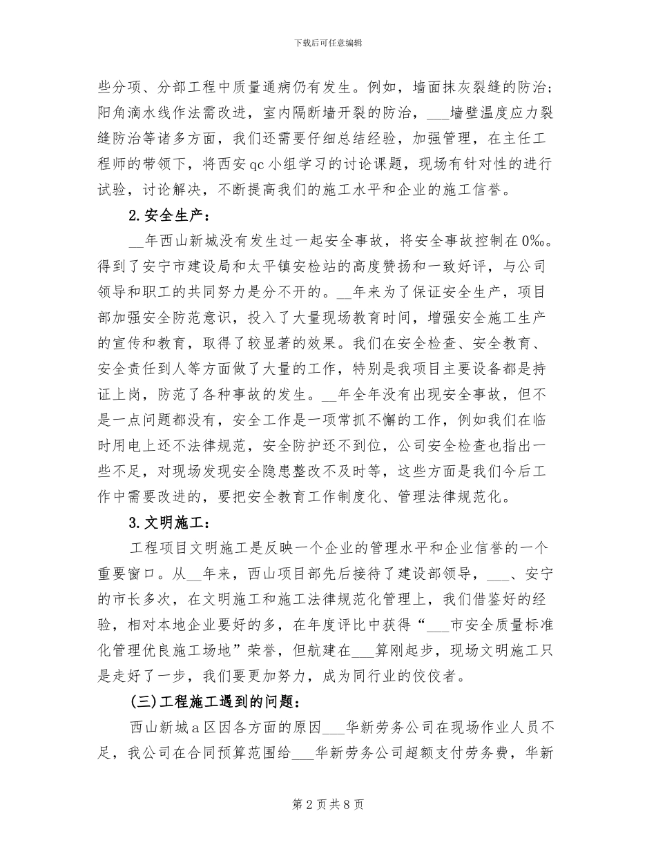 2024年公司项目部个人工作总结_第2页