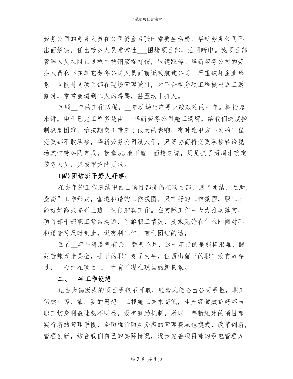 2024年公司项目部个人工作总结_第3页