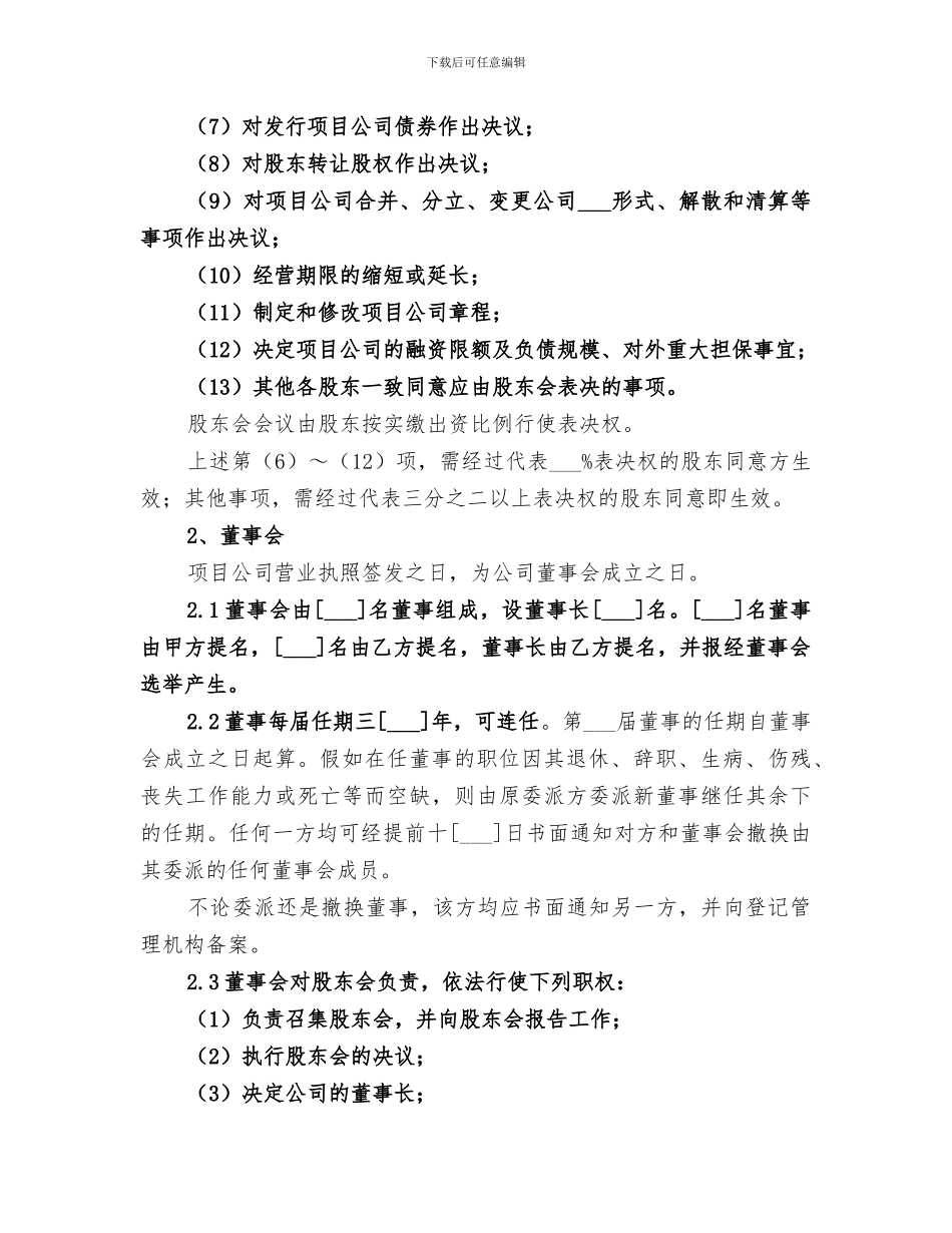 2024年公司项目管理年终总结范本_第2页