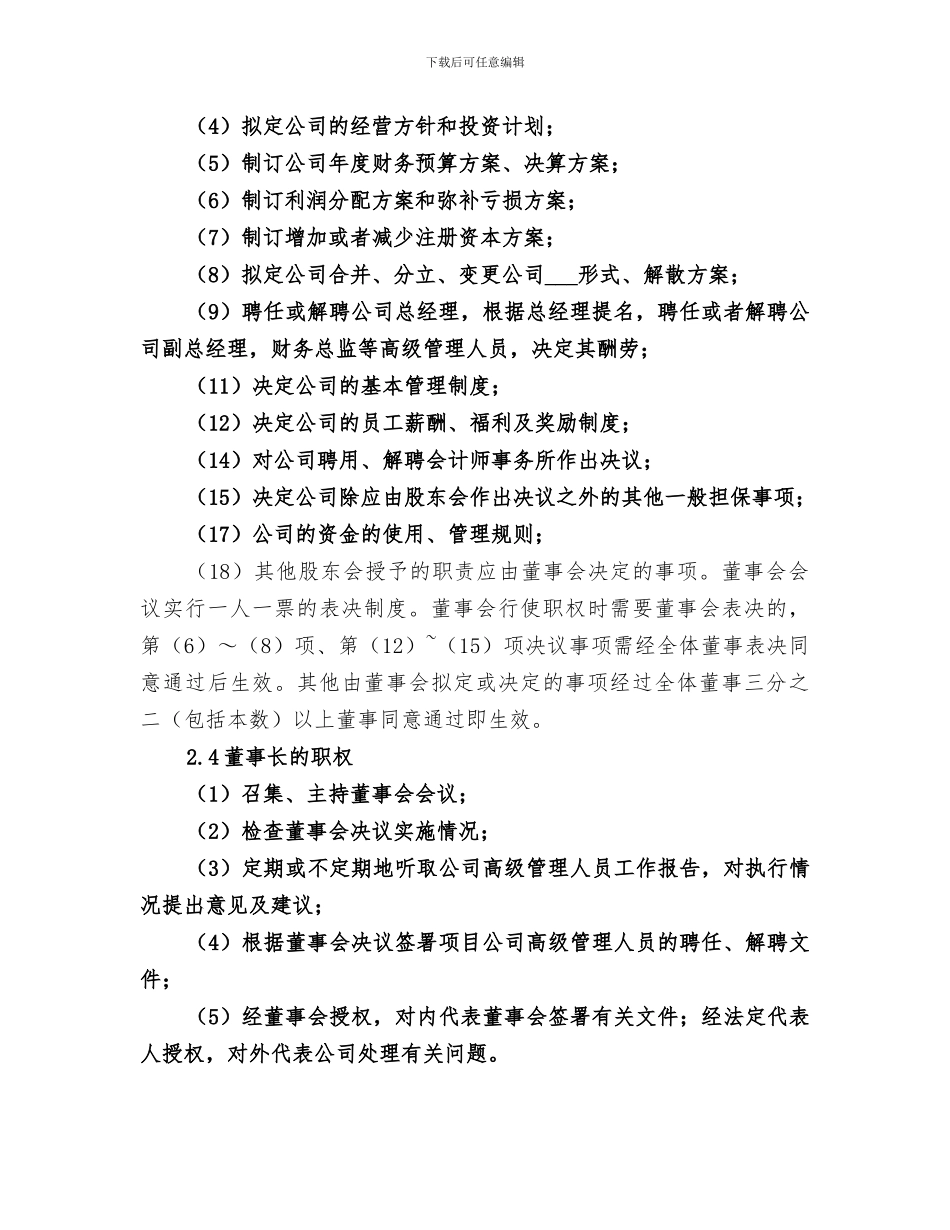 2024年公司项目管理年终总结范本_第3页