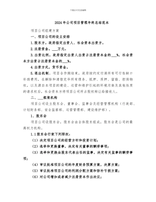 2024年公司项目管理年终总结范本