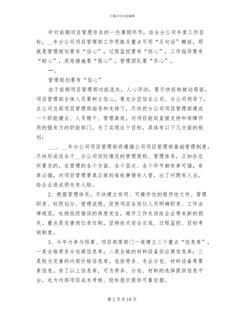 2024年公司项目管理工作总结范文_第2页