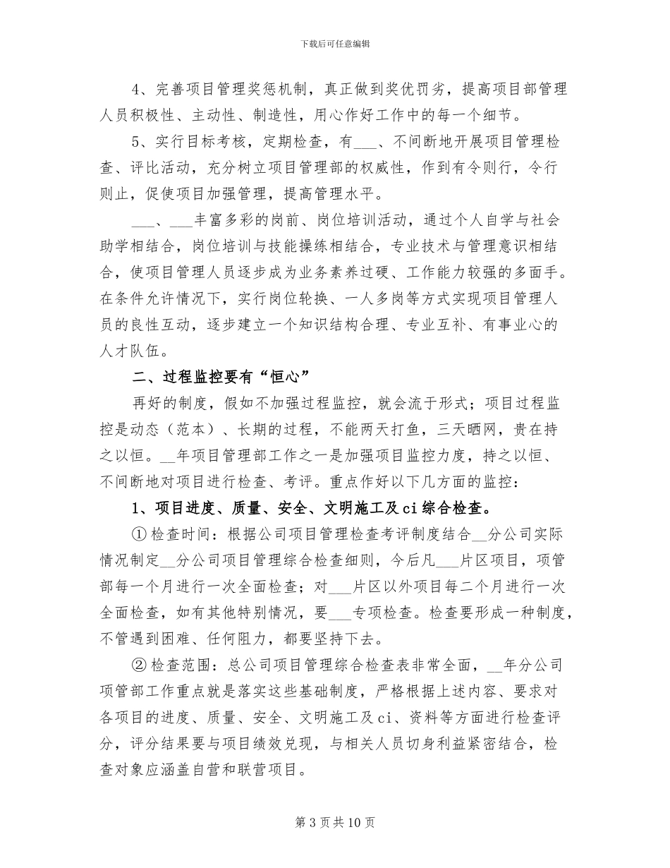 2024年公司项目管理工作总结范文_第3页