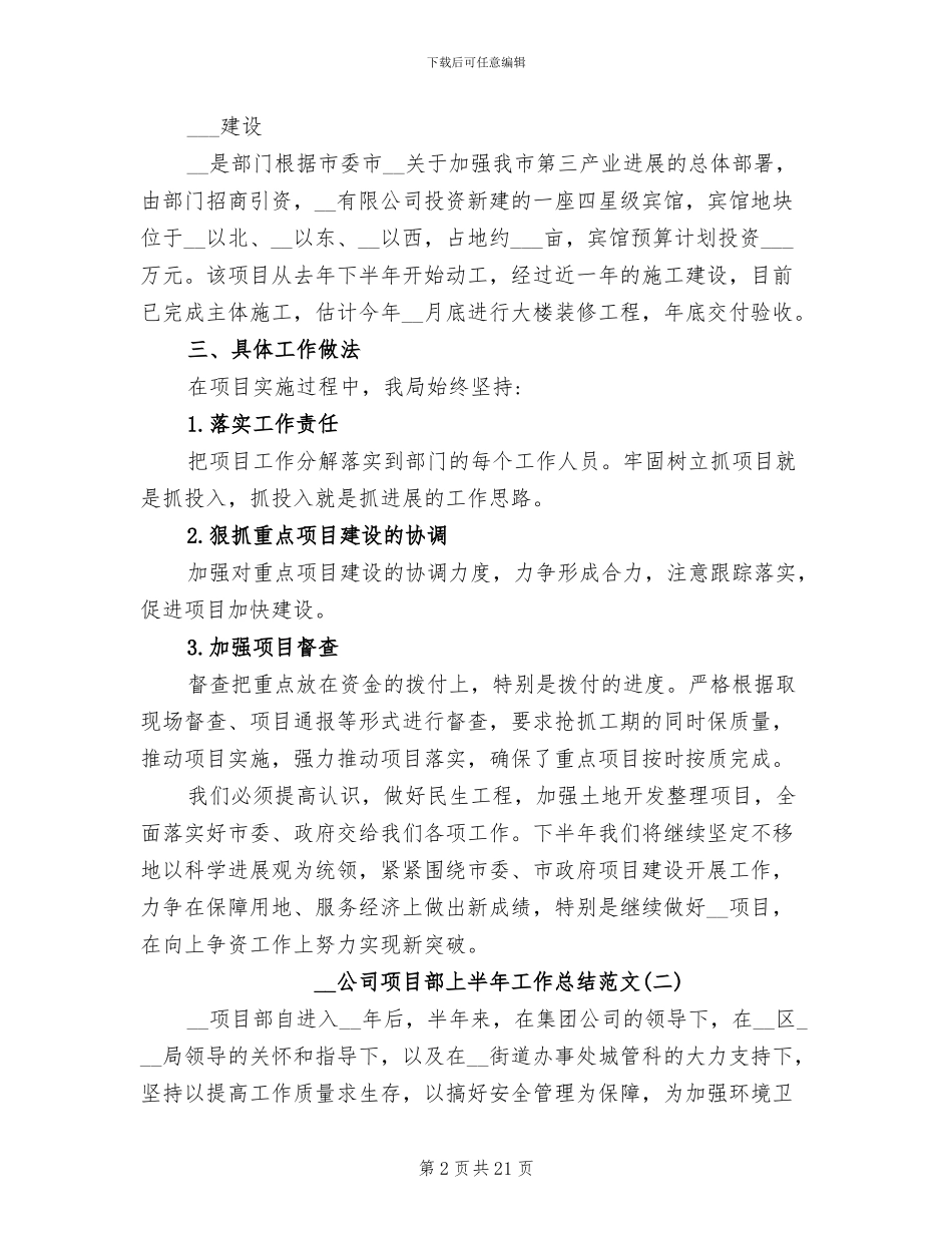 2024年公司项目部上半年工作总结_第2页
