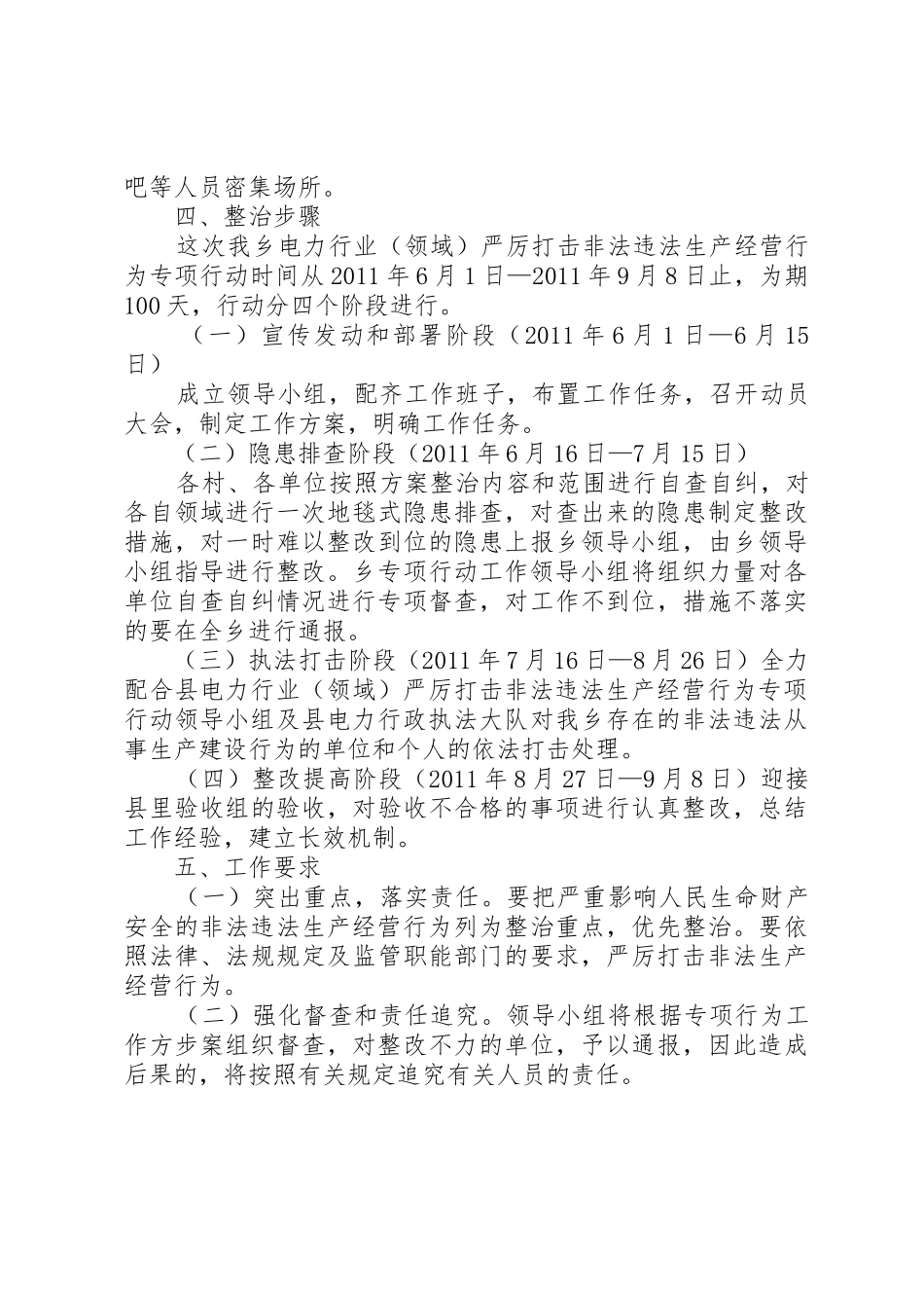 中都乡电力行业打非治违工作方案_第2页